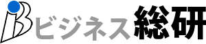 ビジネス総研株式会社
